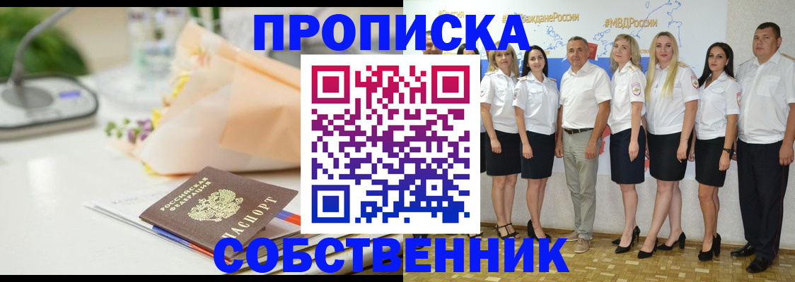 прописка паспорт в Жукове