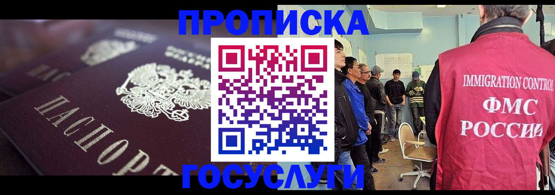 прописка законно в Жукове