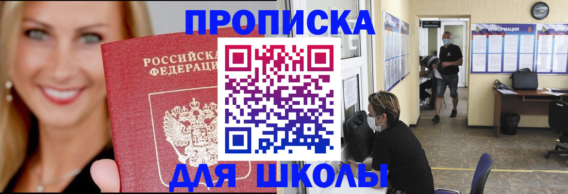 прописка ребенка в Жукове