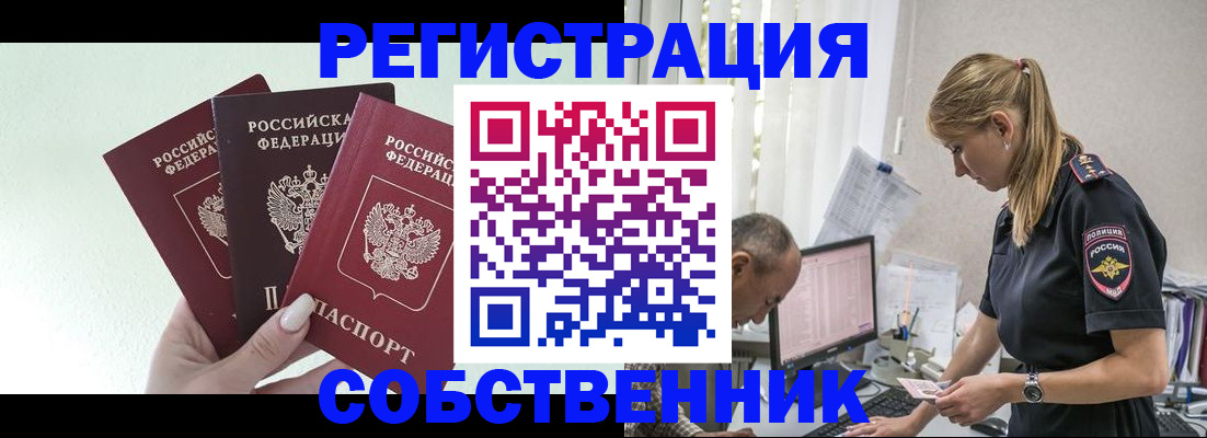 временная регистрация для школы в Жукове