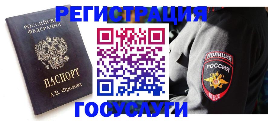 временная регистрация для всех в Жукове